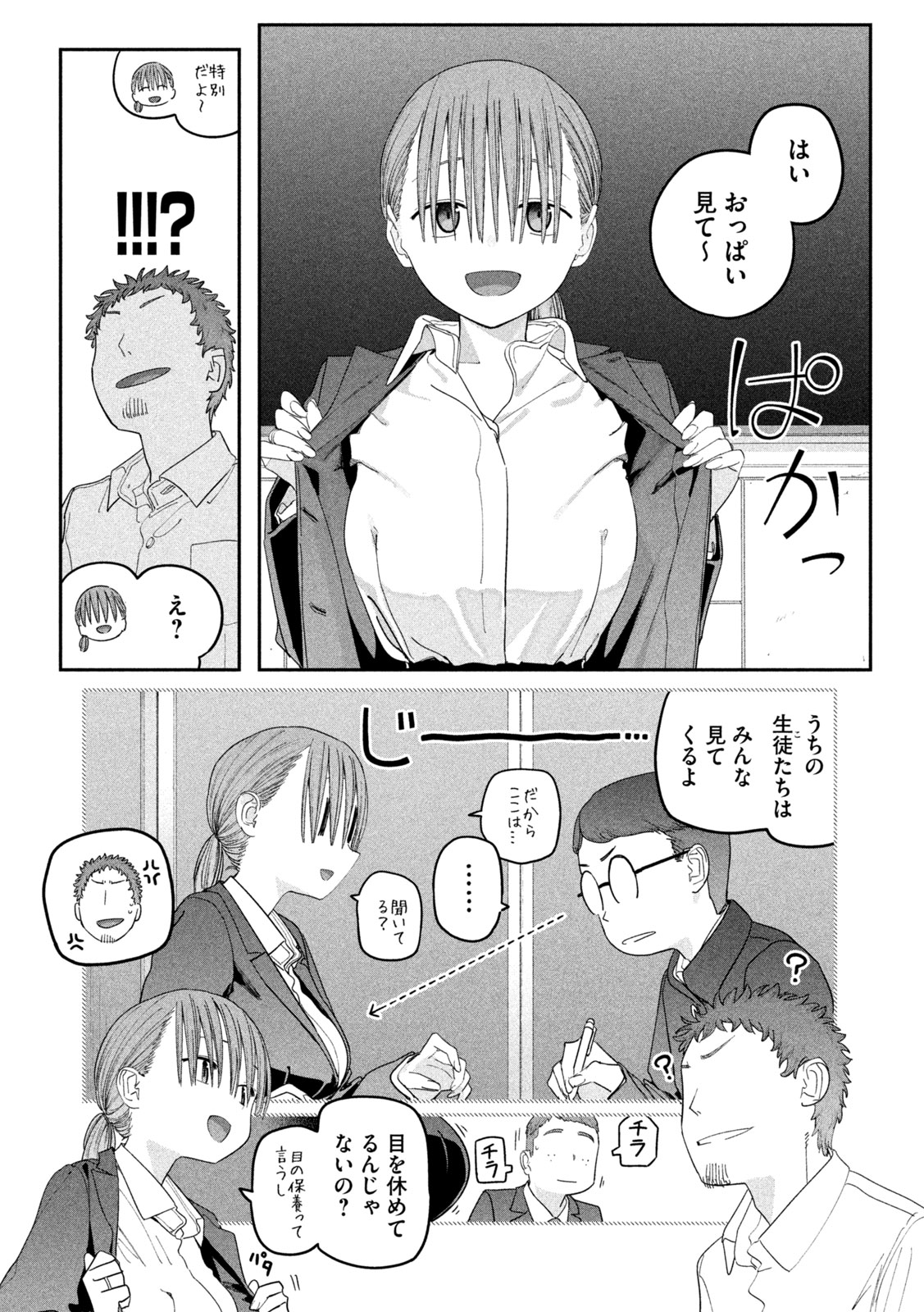 GETSUYOUBI NO TAWAWA - RAW Chapter 146 - Page 4