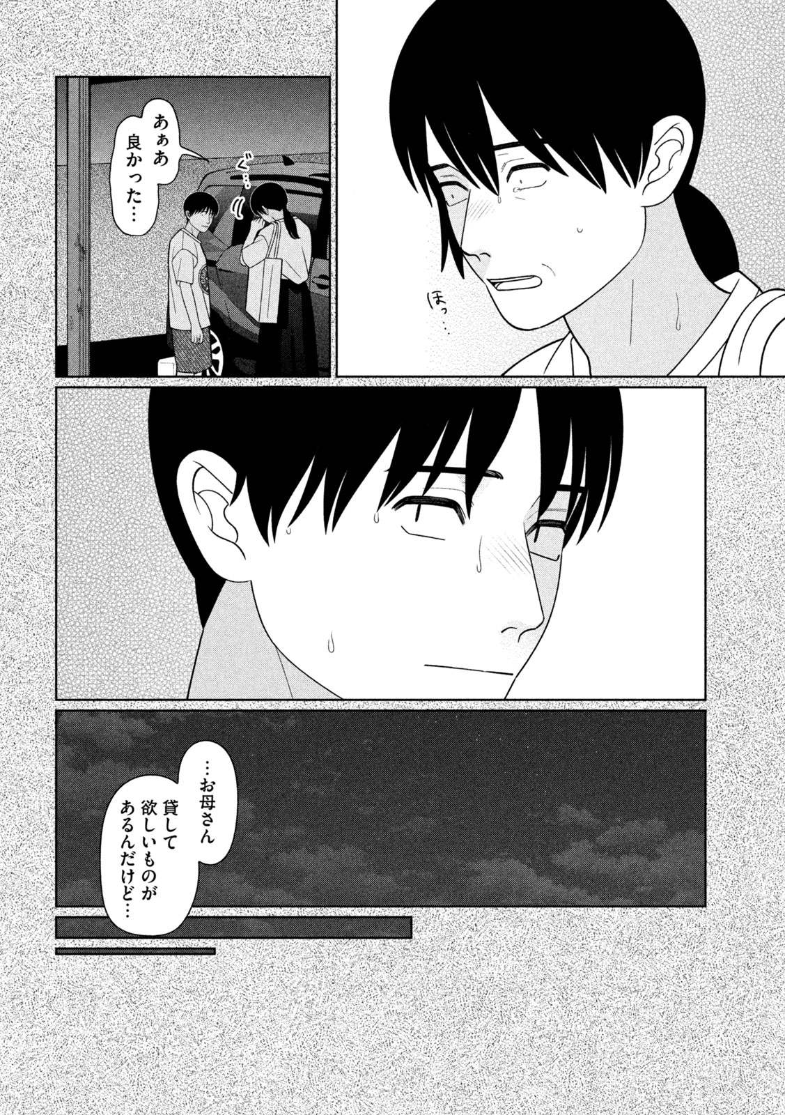 MY SISTER KNOWS Chapter 84 - Page 14