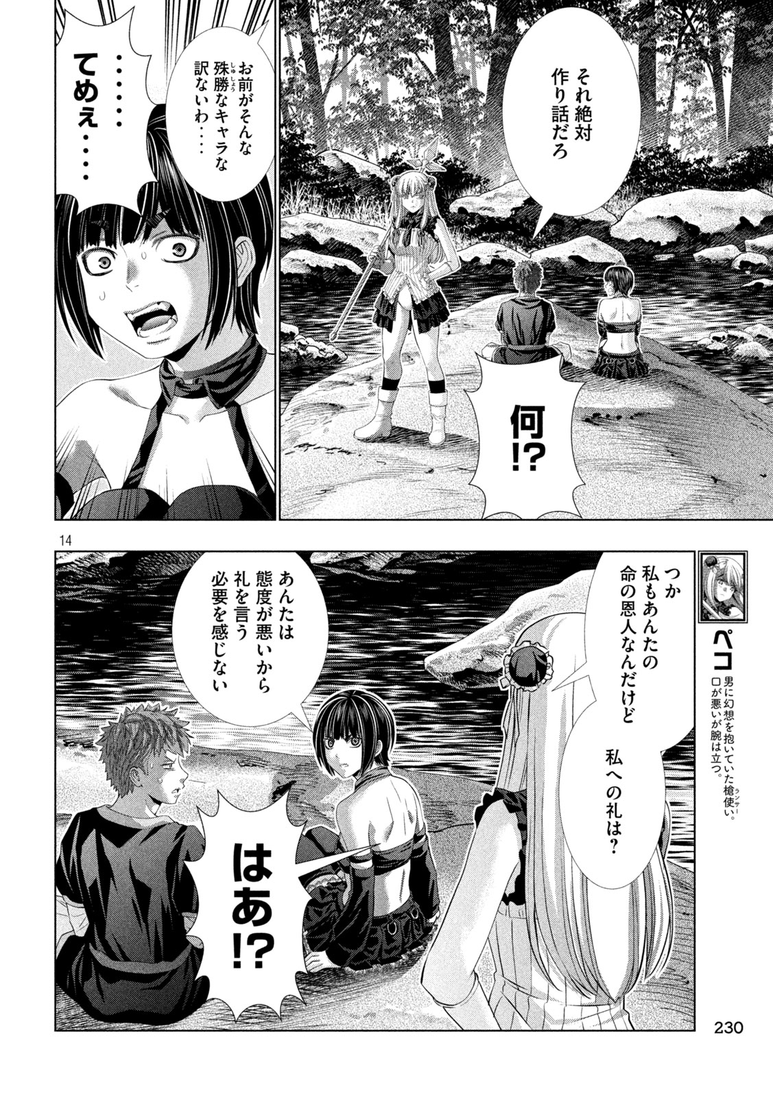 PARALLEL PARADISE - RAW Chap 337 - Pic 14