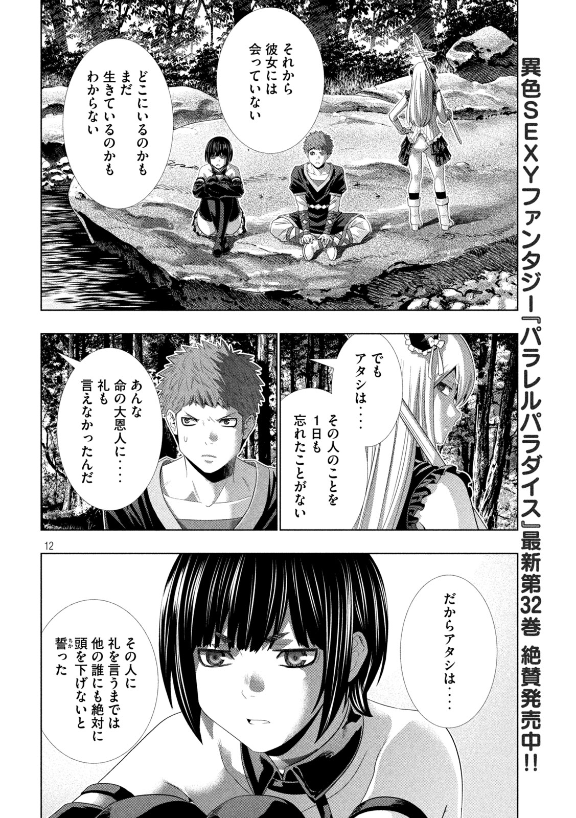 PARALLEL PARADISE - RAW Chap 337 - Pic 12