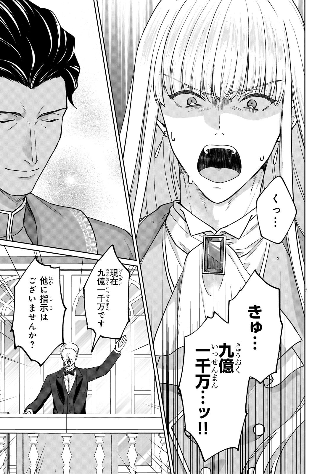 MARUBURU NO AKAME-KARASU TO HOROBI NO HOUSHOKUSHI: REITETSU SHOUNIN NI HIROWARETA TENSAI HOUSHOKUSHI WA, SEKAI WO MIRYOU SURU Chapter 3.3 page 6 - nihonkuni.com