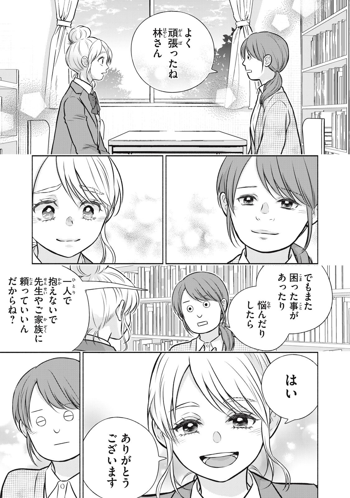 KAHO CHAN WA KAO GA WAKARANAI Chapter 11 - Page 7