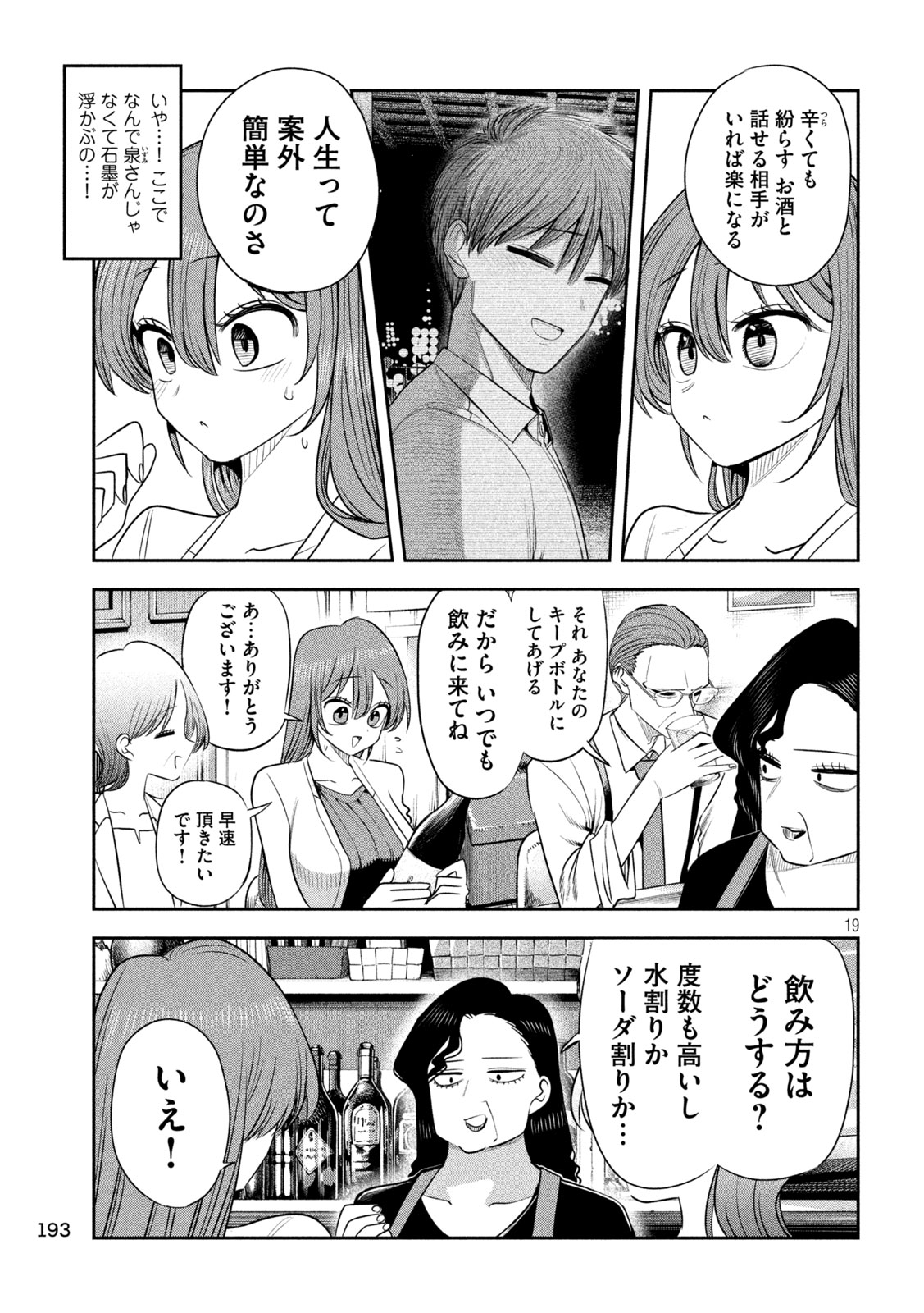 SACHOU TO SAKE TO HOSHI Chapter 63 - Page 19