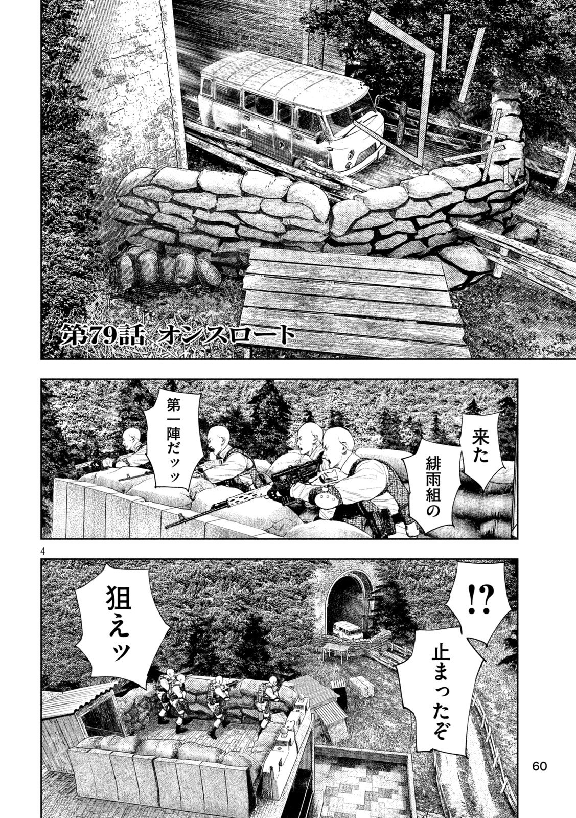 AMATEUR VIGILANTE Chapter 79 - Page 4
