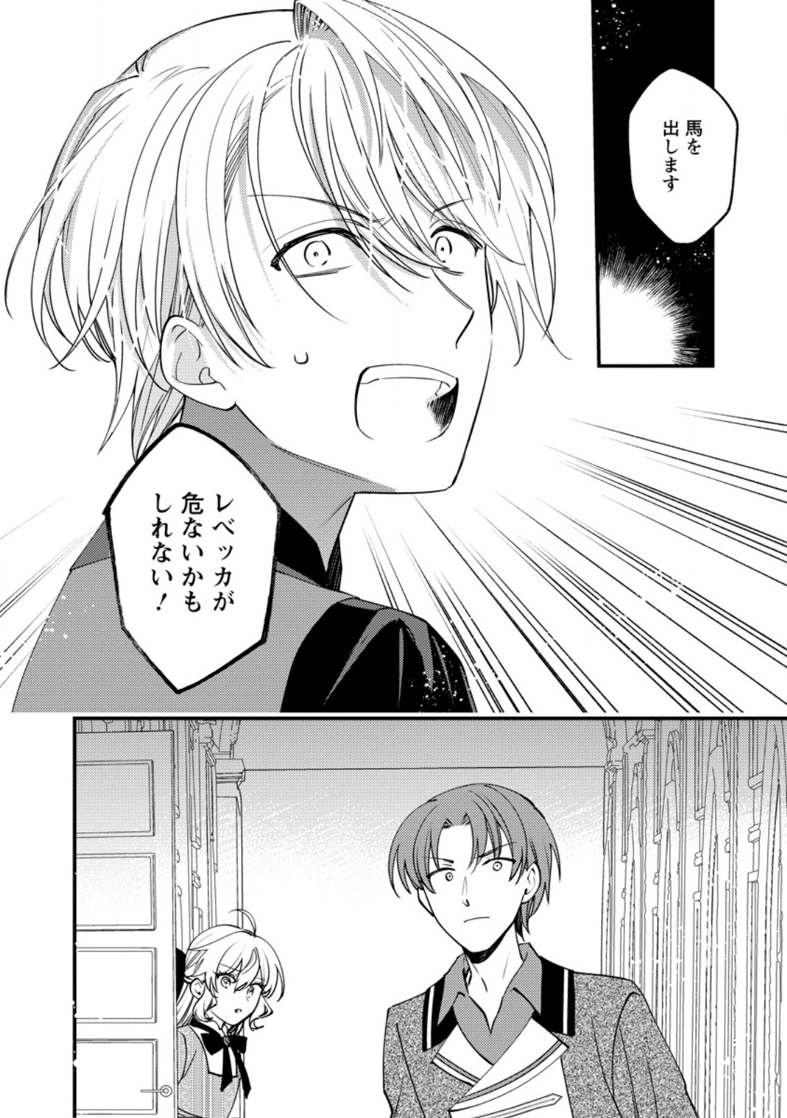 HARIKO NO HANAYOME ~SHISHUU WO SHITEITARA, OUJISAMA GA HANASHITE KURENAKU NARIMASHITA~ Chapter 9.3 - Page 7