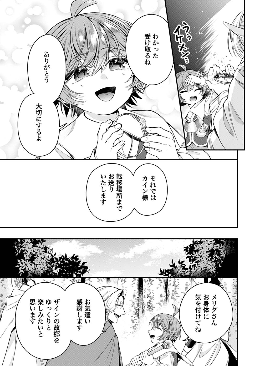 ISEKAI RYOUCHI KAIKAKU: TSUCHI MAHOU DE HAJIMERU KOUKYOU JIGYOU Chap 45 - Pic 27