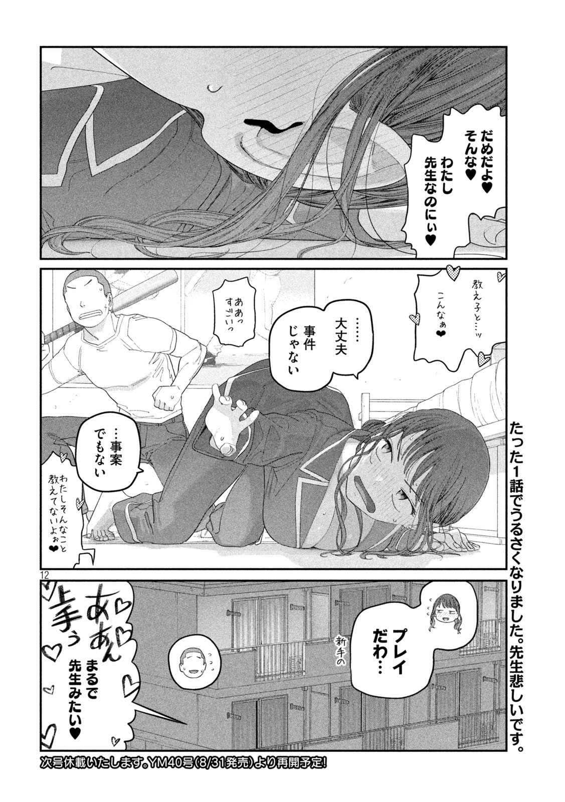 GETSUYOUBI NO TAWAWA - RAW Chapter 146 - Page 12