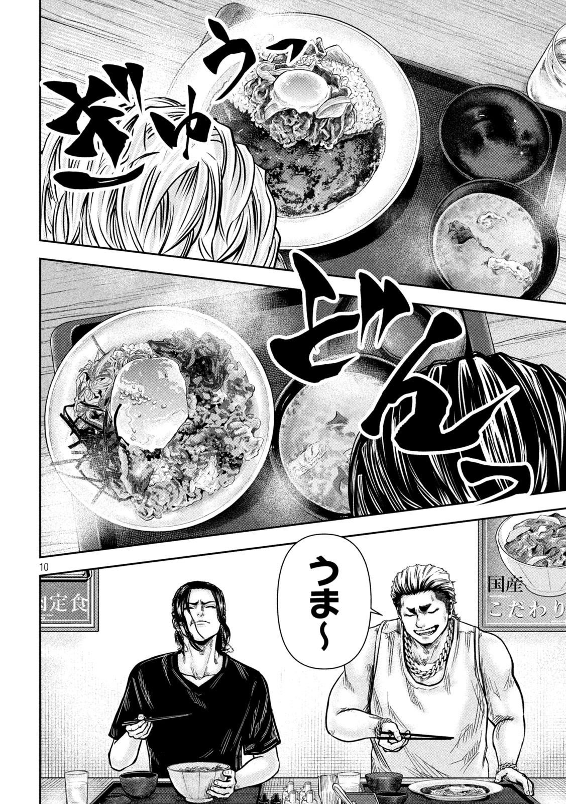 ROU WARAI Chapter 21 - Page 10