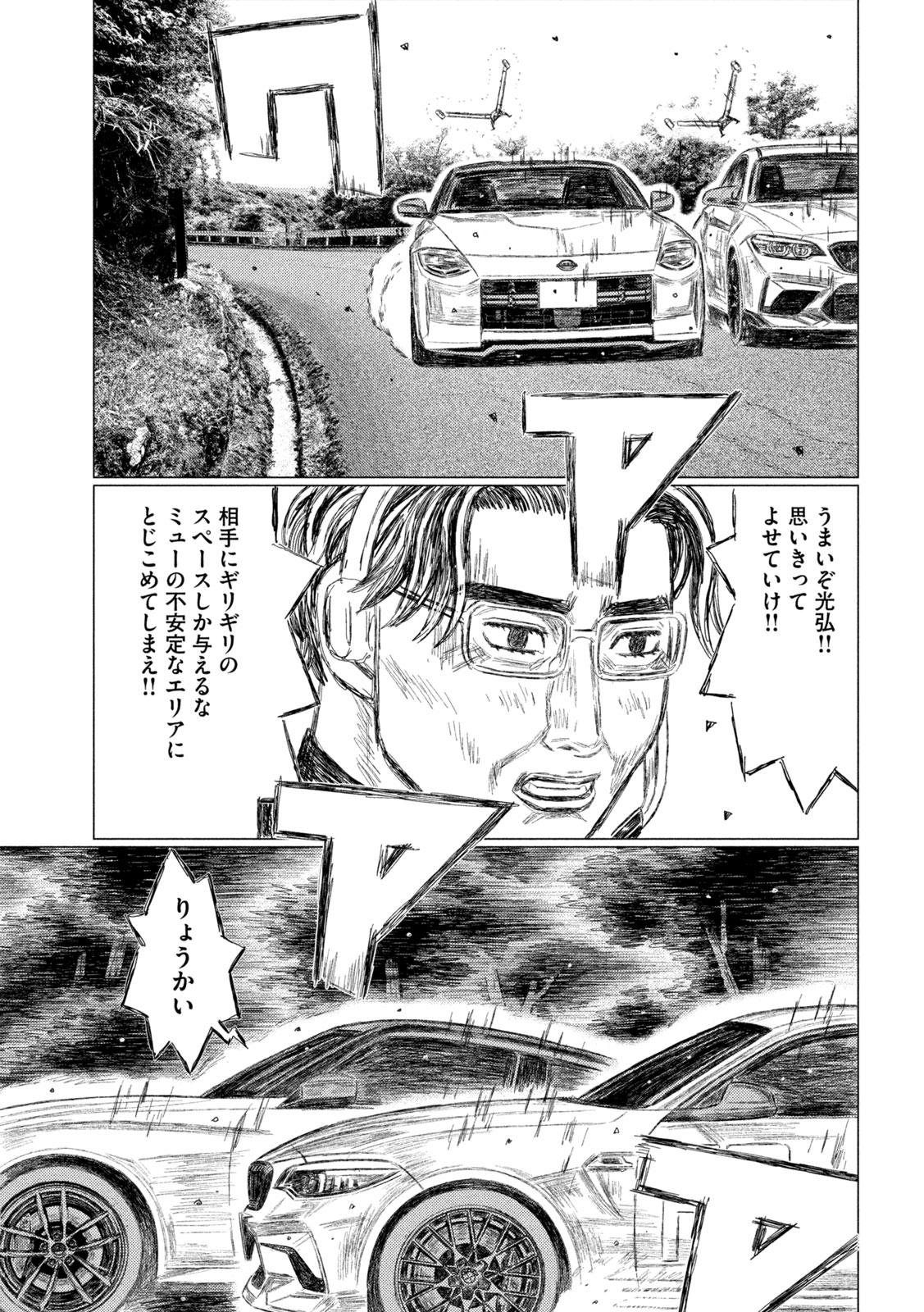 SUBARU TO SUBARU Chapter 43 - Page 3