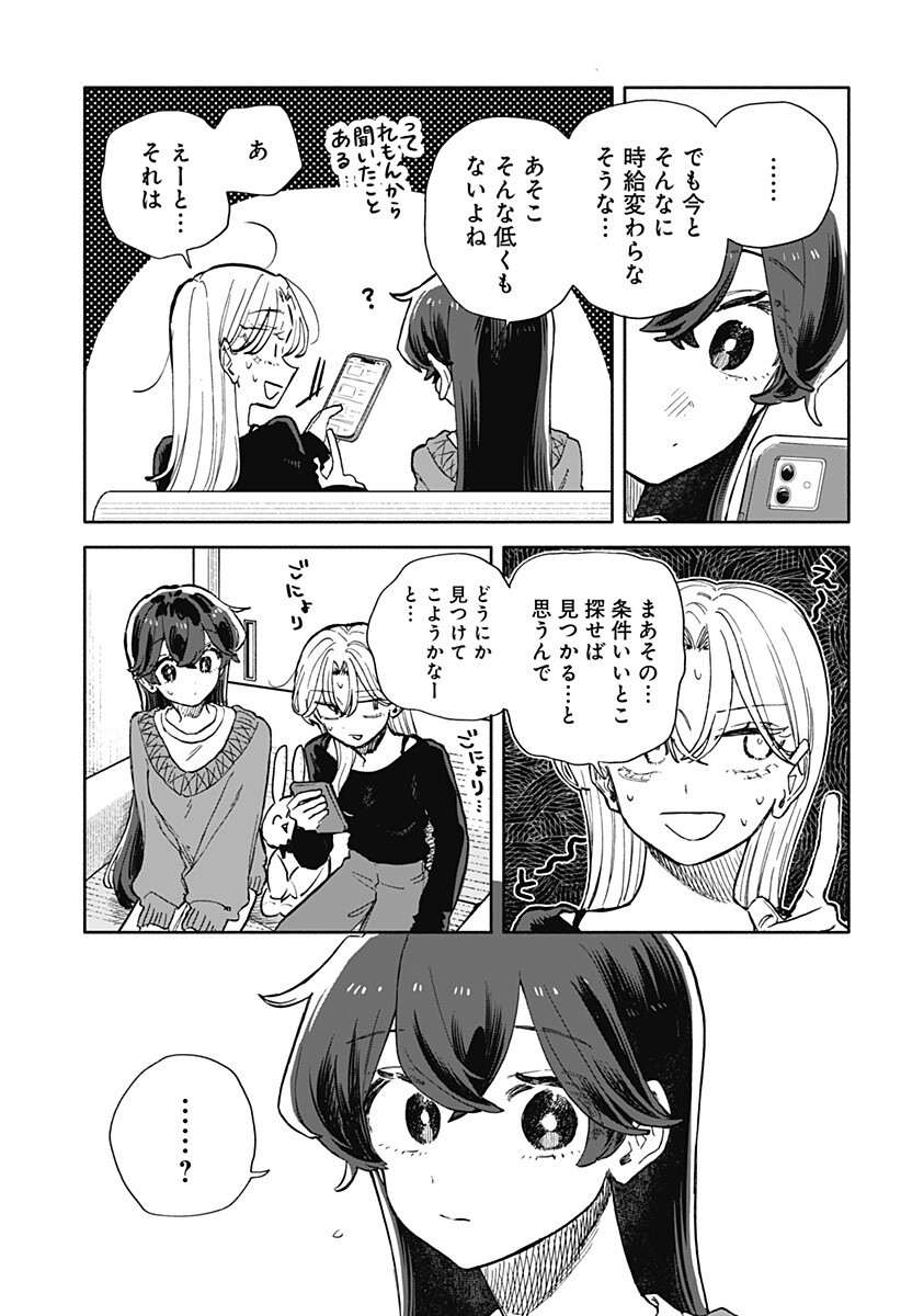 KUSO ONNA NI SACHIARE Chapter 103 - Page 11