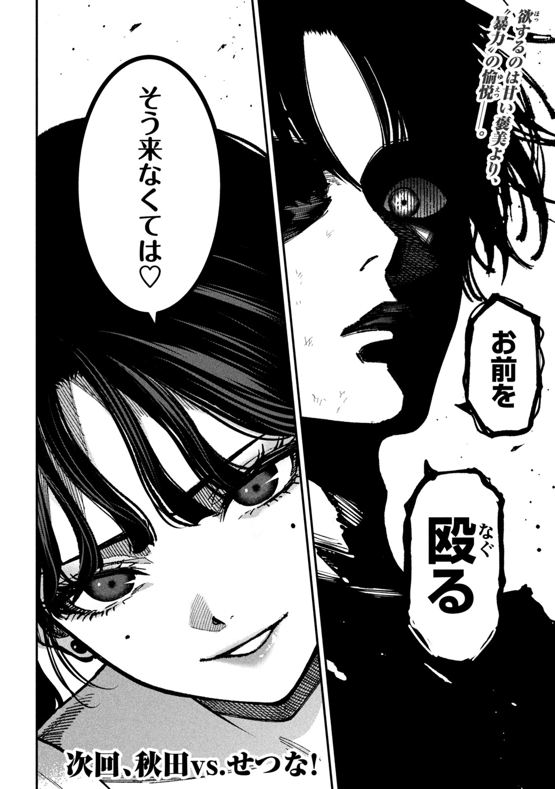 BOURYOKU BANZAI Chap 66 - Pic 18