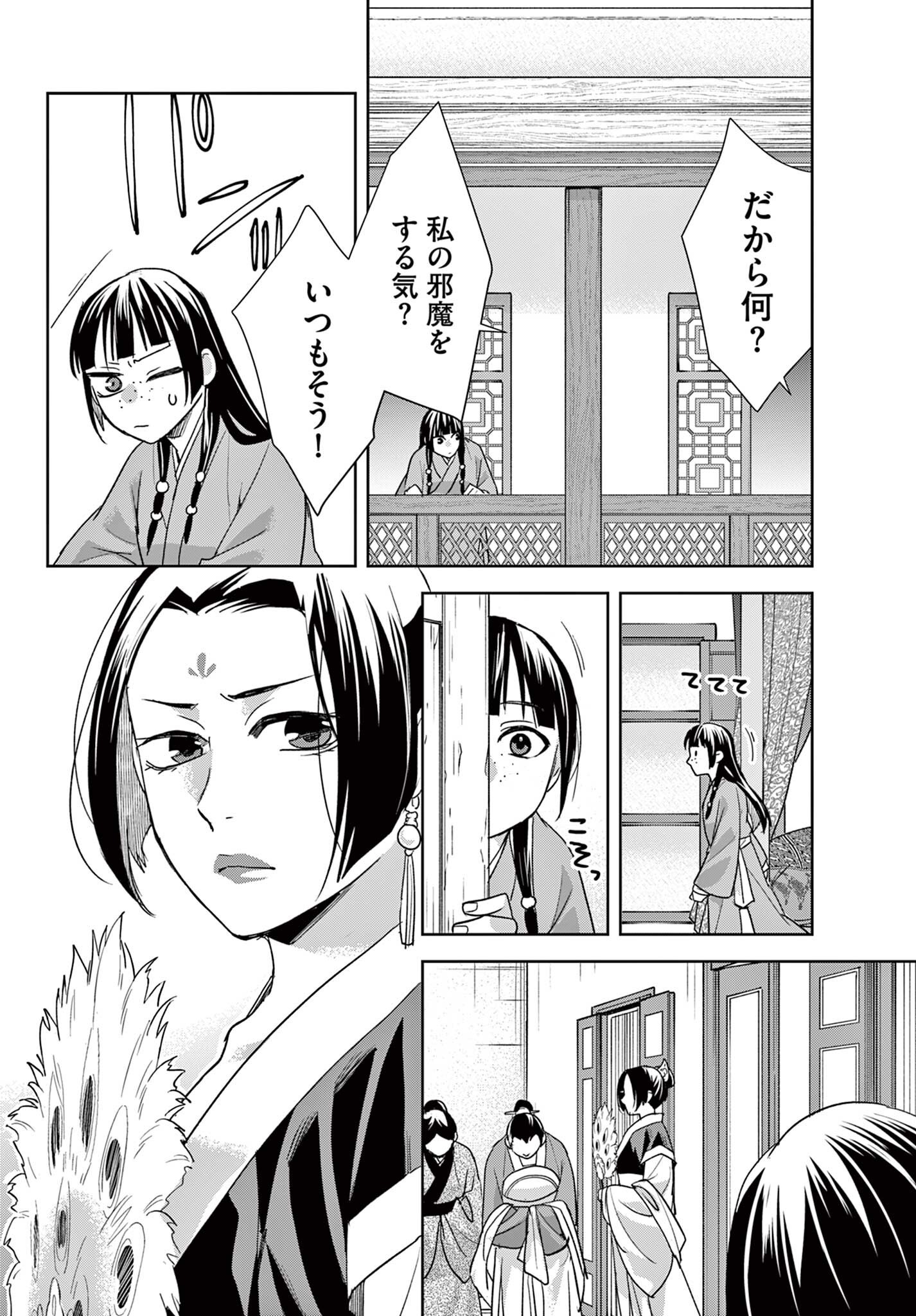 KUSURIYA NO HITORIGOTO NEKO NEKO NO KOUKYU NAZOTOKI TECHOU - RAW Chapter 103.1 - Page 6