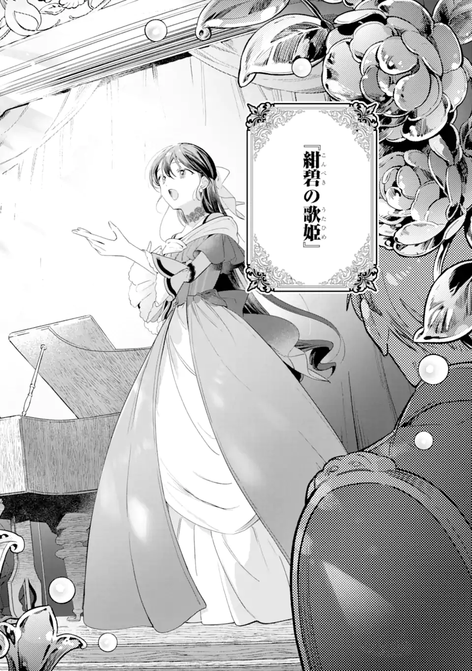 KONYAKU HAKI SARETAGA, SOMOSOMO KONYAKU SHITA OBOE WA NAI MAKIKOMARE REIJOU WA UTATTE KURASHITAI Chapter 2.2 - Page 8