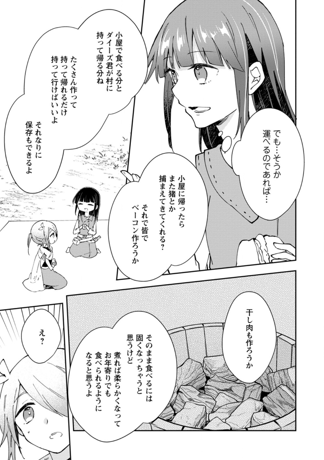 HAZURE POTION GA SHOUYU DATTA NO DE RYOURI SURU KOTO NI SHIMASHITA (MANGA) Chapter 72.1 - Page 9