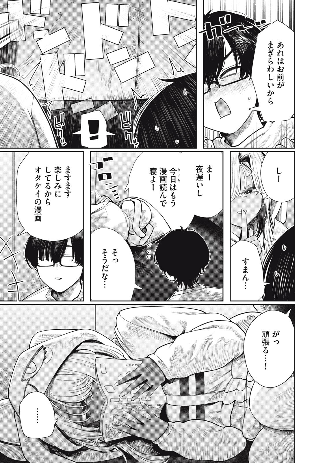 MADA KIMI WO MIAGETERU Chap 9 - Pic 13