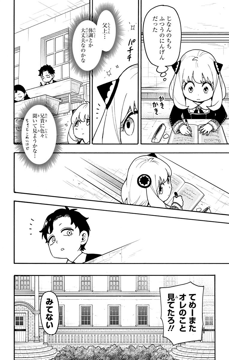 Spy X Family   Chapter 139.5 - Page 11