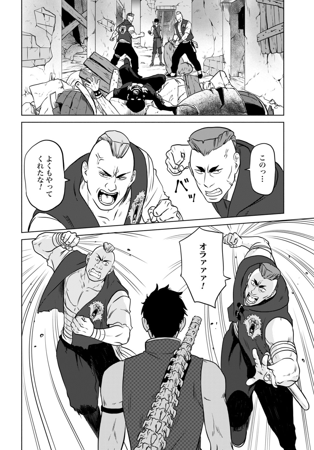 "ZETTAI OUZA" TO YOBARETA SAIKYOU DOREI NO BOUKENTAN: TOKIHANATARETA DOREI WA, JIYUU NI SEKAI WO OUKA SURU Chapter 7 - Page 22