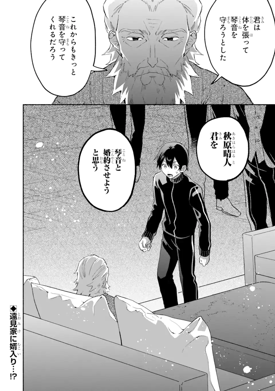 COOL NA MEGAMI-SAMA TO ISSHO NI SUNDARA, AMAYAKASHI SUGITE PONKOTSU NI SHITE SHIMATTA KEN NI TSUITE Chapter 35.2 - Page 13