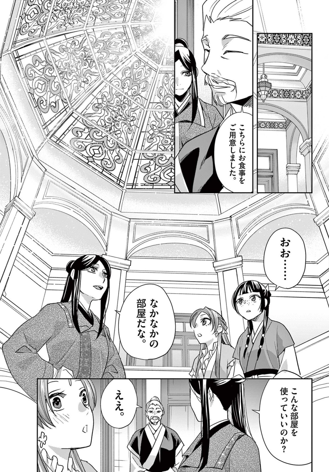KUSURIYA NO HITORIGOTO NEKO NEKO NO KOUKYU NAZOTOKI TECHOU - RAW Chapter 103.1 - Page 13