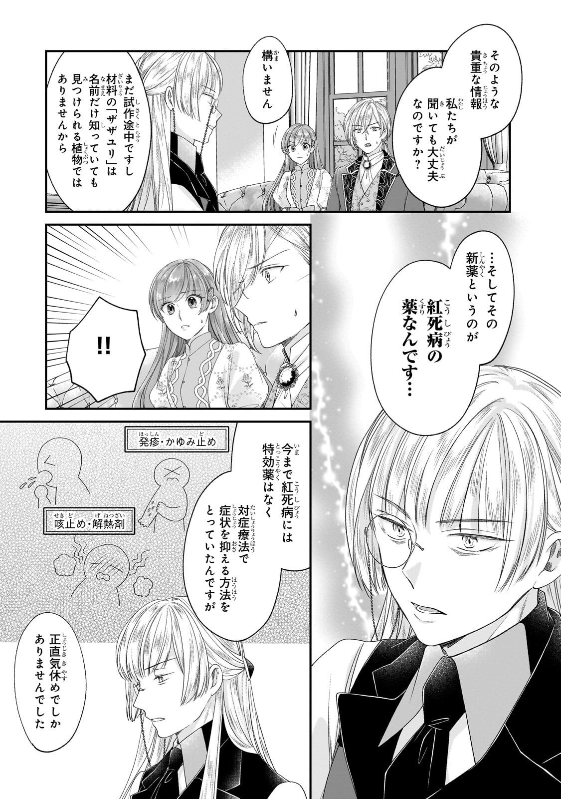 DARE NI MO AISARE NA KATTA MINIKU KEGARE REIJOU GA SHIAWASE NI NARU MADE Chapter 23.1 - Page 8