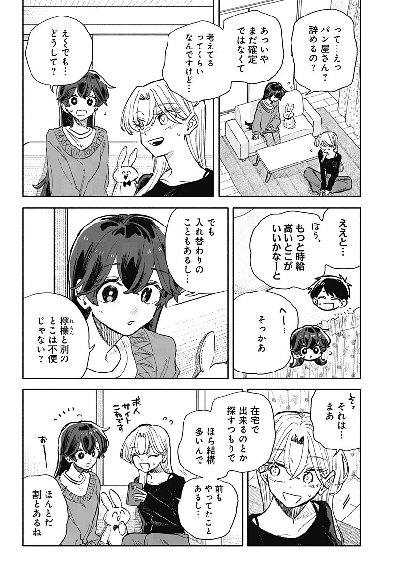 KUSO ONNA NI SACHIARE Chapter 103 - Page 10