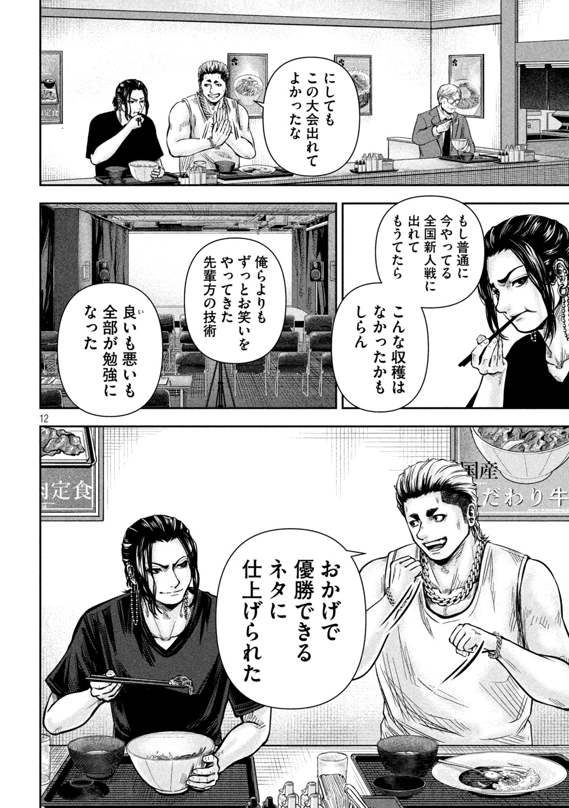 ROU WARAI Chapter 21 - Page 12