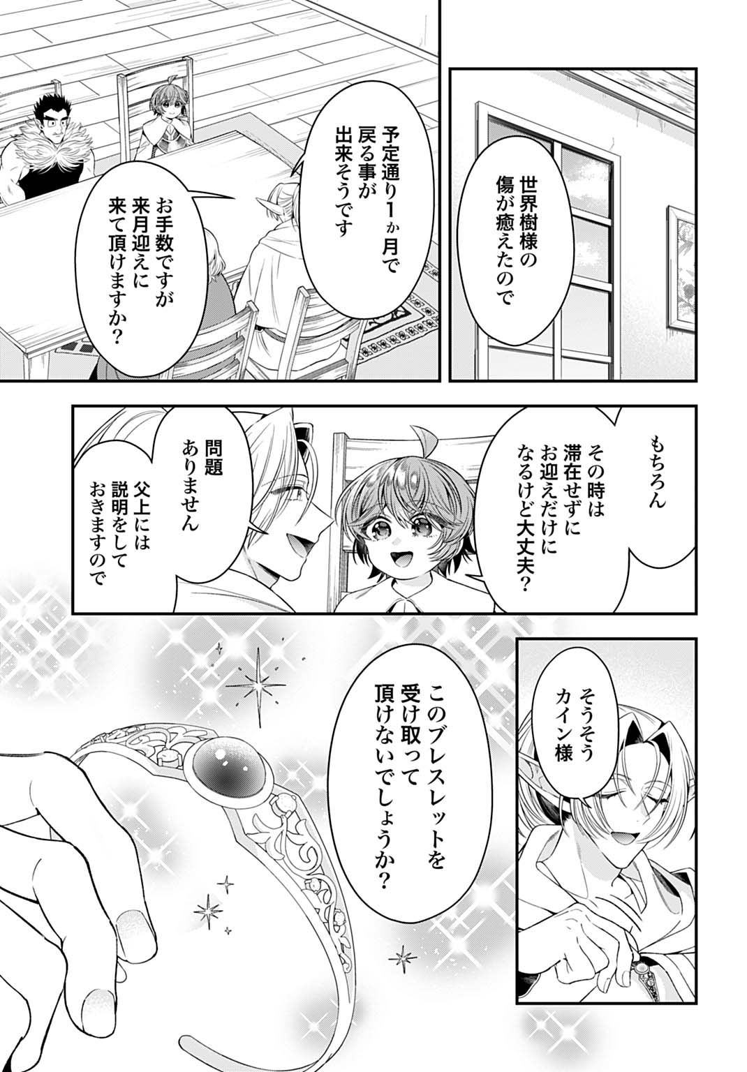 ISEKAI RYOUCHI KAIKAKU: TSUCHI MAHOU DE HAJIMERU KOUKYOU JIGYOU Chap 45 - Pic 25
