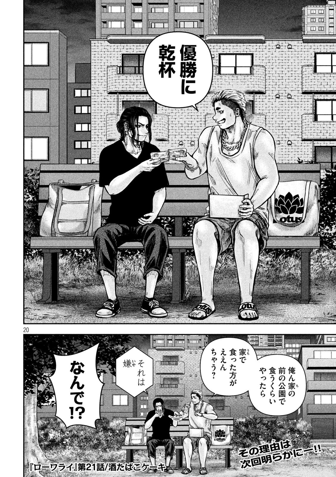 ROU WARAI Chapter 21 - Page 20