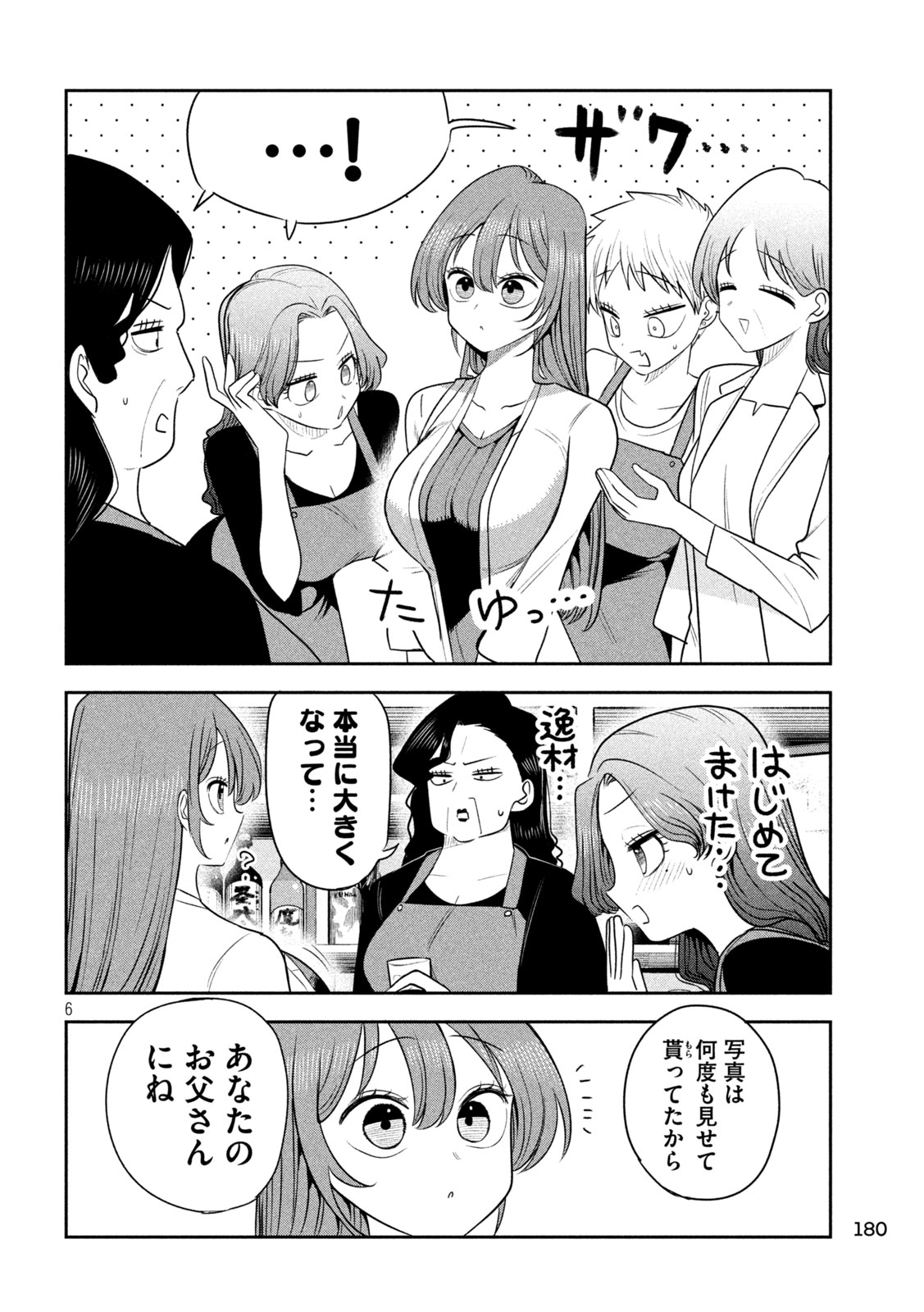 SACHOU TO SAKE TO HOSHI Chapter 63 - Page 6