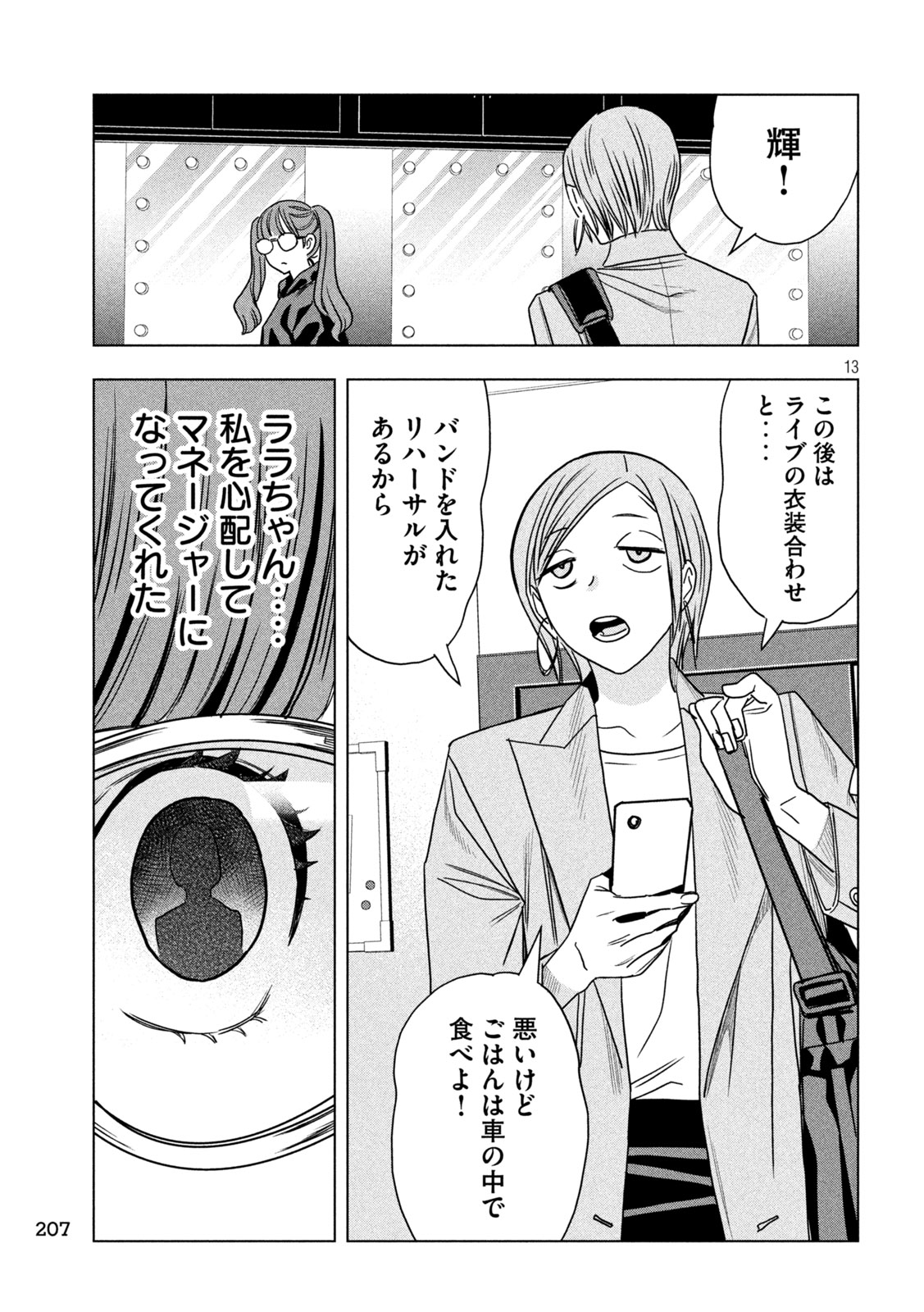 PARIPI KOUMEI Chapter 218 page 13 - nihonkuni.com