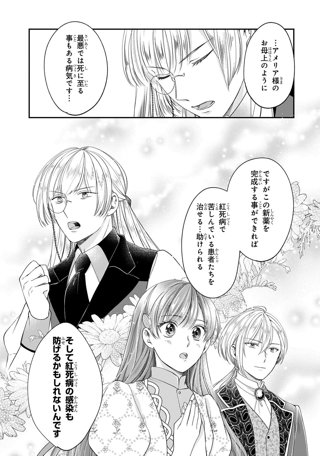 DARE NI MO AISARE NA KATTA MINIKU KEGARE REIJOU GA SHIAWASE NI NARU MADE Chapter 23.1 - Page 9