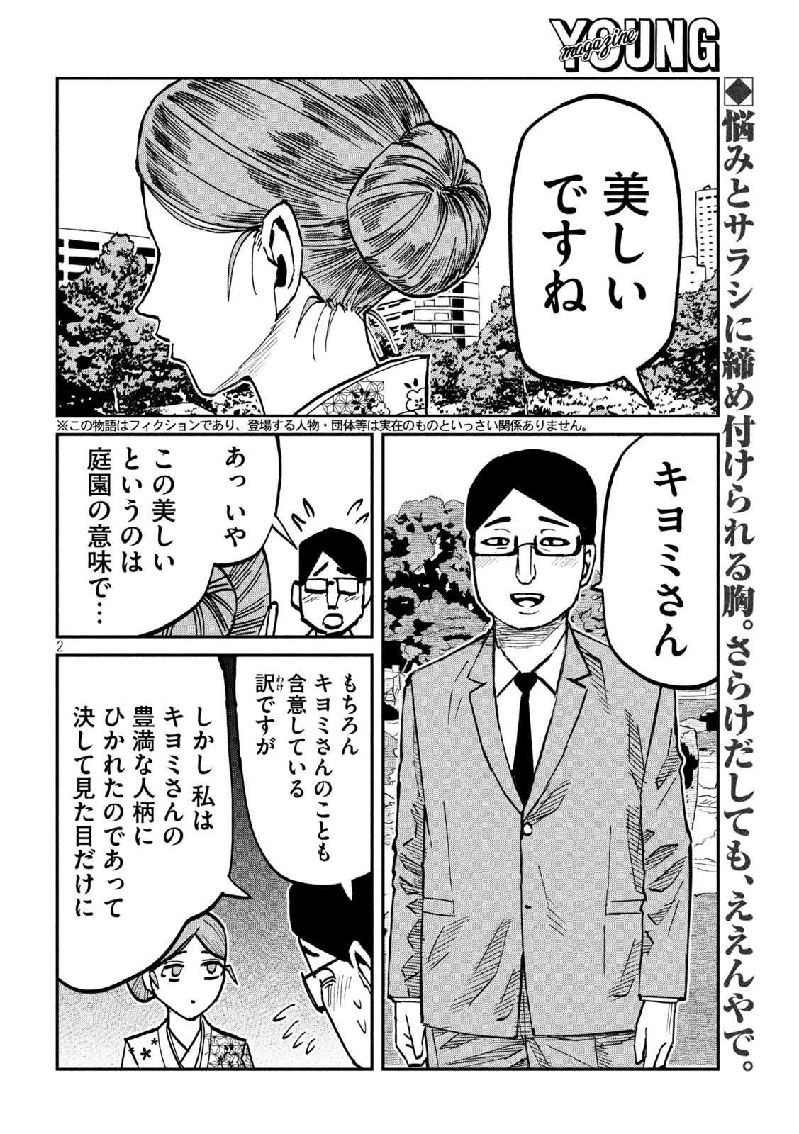 DARE DEMO DAKERU KIMI GA SUKI Chap 110 - Pic 2