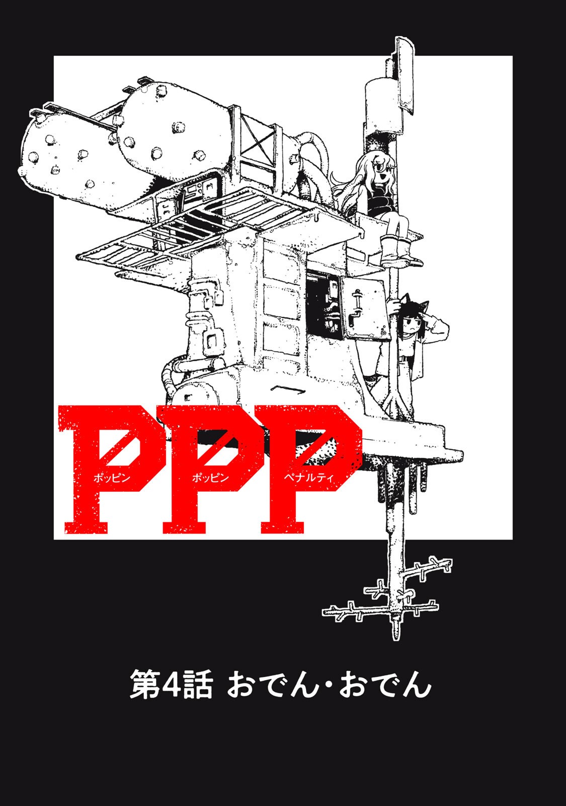 POPPIN POPPIN PENALTY Chapter 4 page 3 - nihonkuni.com