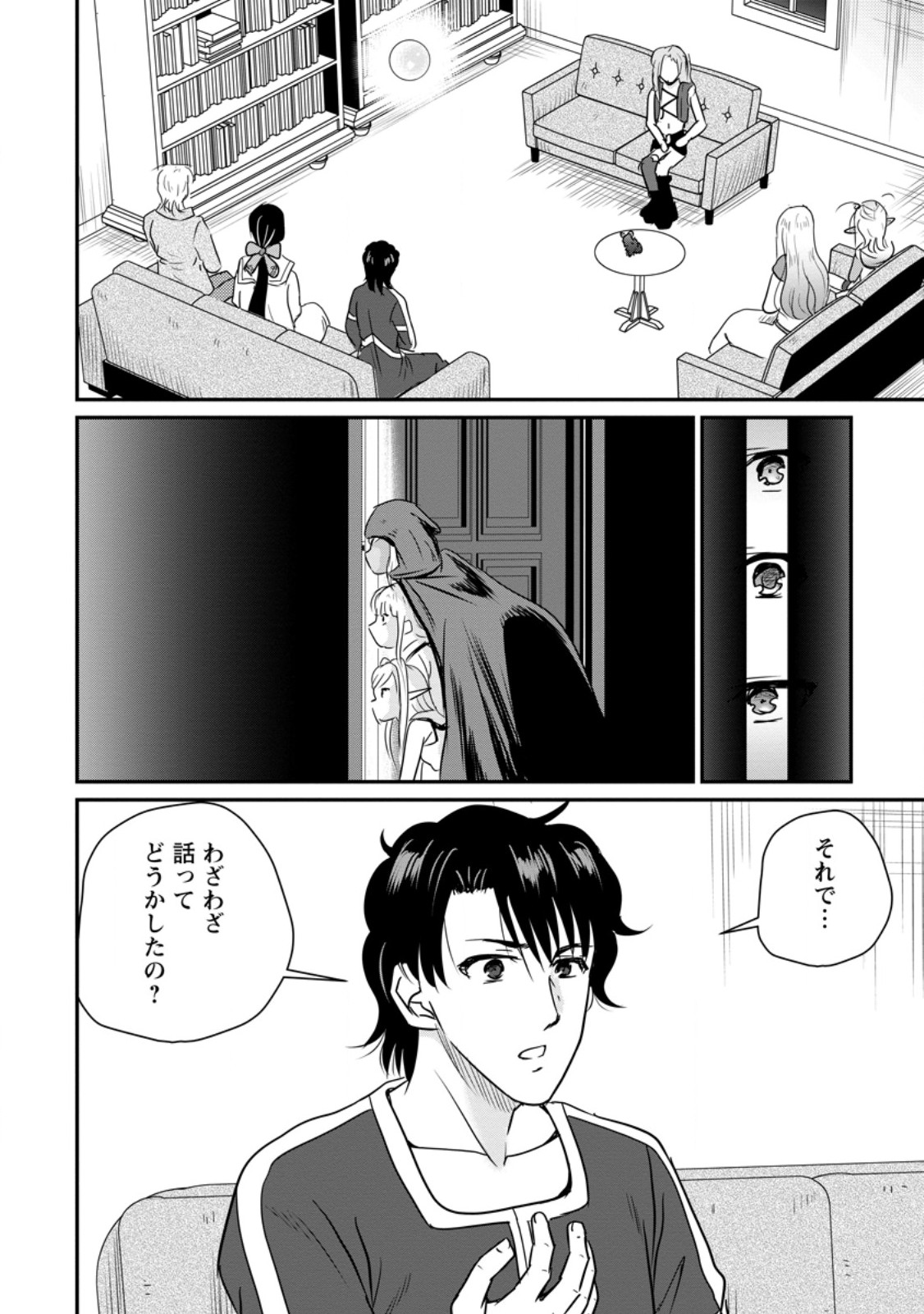 THE FRONTIER LIFE OF THE LOW-CLASS OSSAN HEALER AND THE LOVERY GIRL (MANGA) - RAW Chap 82.2 - Pic 3