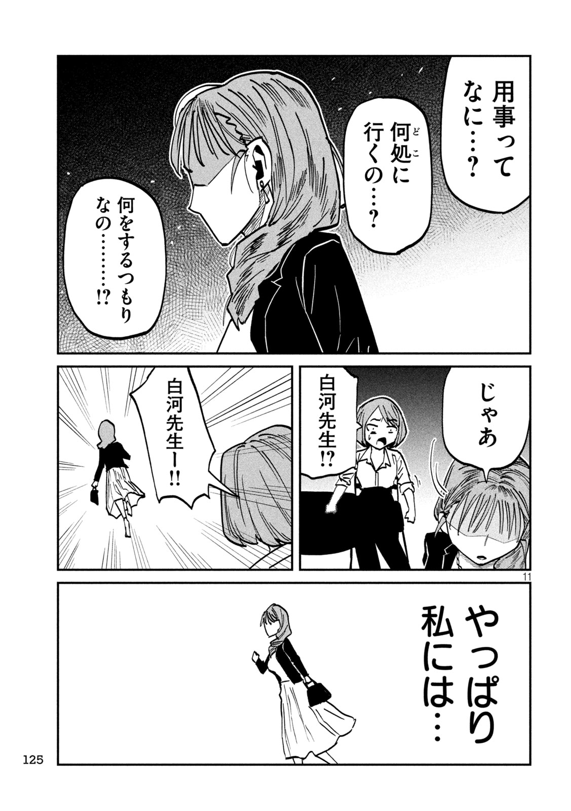 DARE DEMO DAKERU KIMI GA SUKI Chap 110 - Pic 11