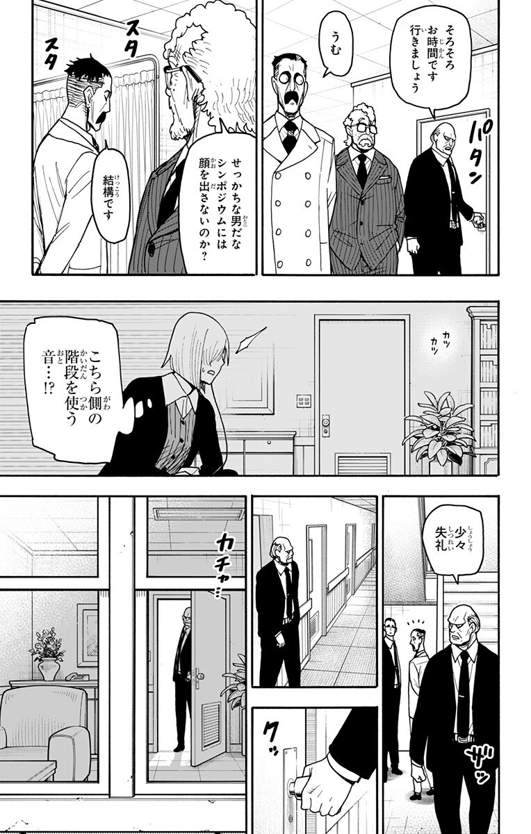 Spy X Family   Chapter 139.5 - Page 8