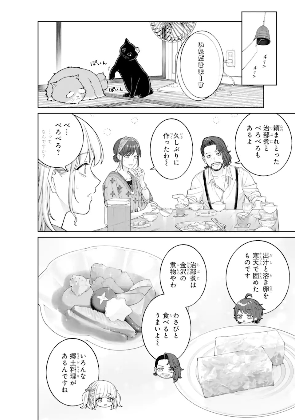 KAISHA TO SHISEIKATSU -ON TO OFF- RAW Chapter 26 - Page 8