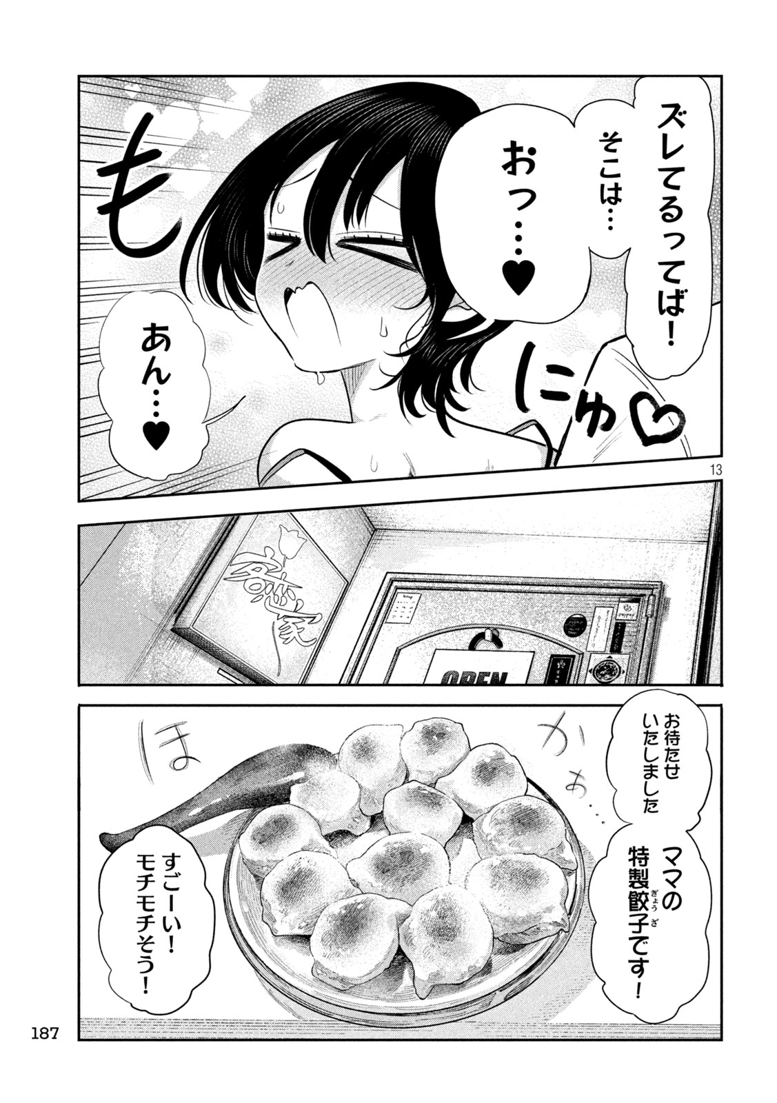 SACHOU TO SAKE TO HOSHI Chapter 63 - Page 13