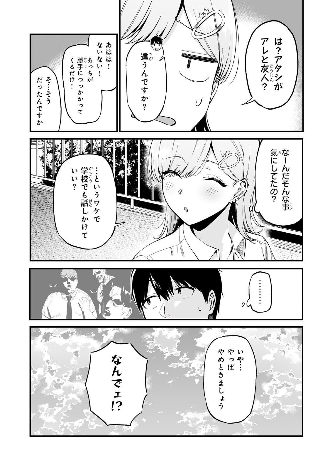 GAL NO JITENSHA WO NAOSHITARA NATSUKARETA Chapter 9.1 - Page 9