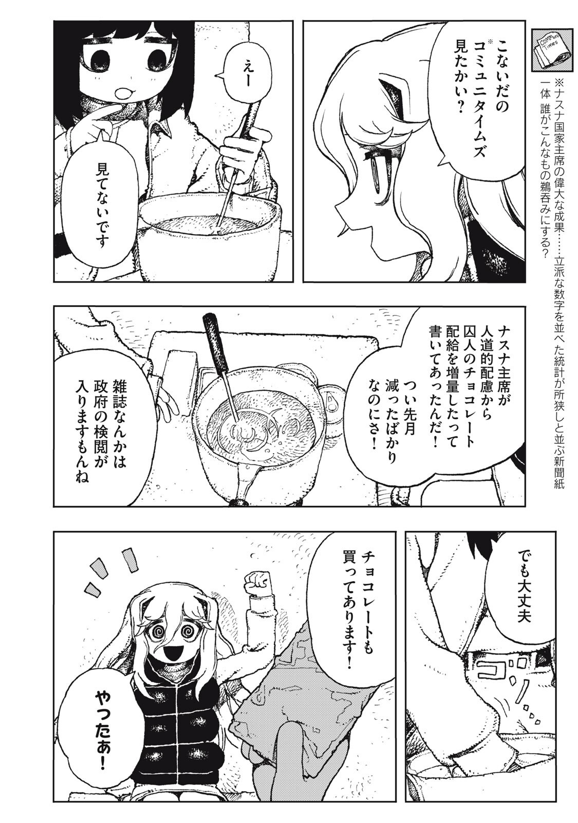 POPPIN POPPIN PENALTY Chapter 4 page 6 - nihonkuni.com