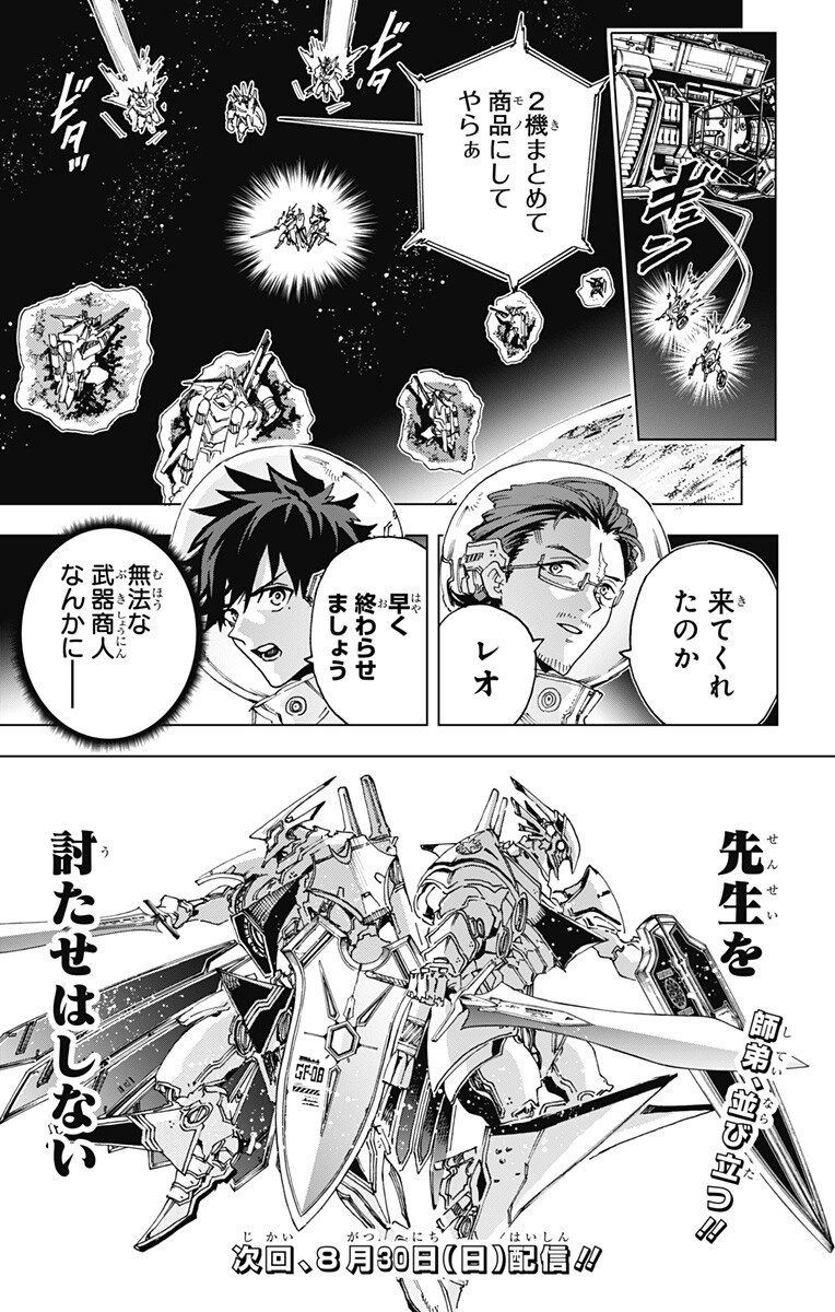 EIYUU KIKAN Chapter 67 page 19 - nihonkuni.com