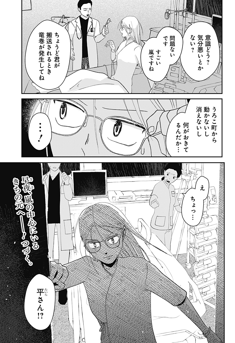 MIZUNOKE: SUIIKI KAII KITAN IMAYOU Chapter 18 - Page 24