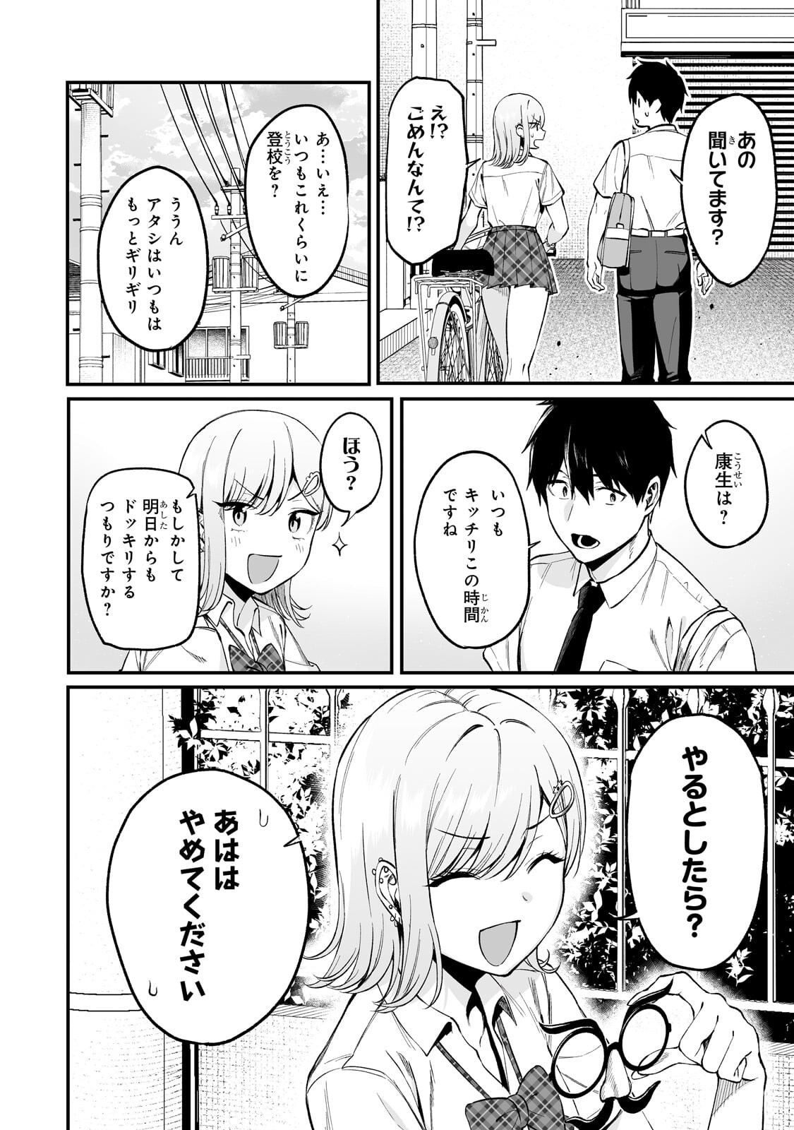 GAL NO JITENSHA WO NAOSHITARA NATSUKARETA Chapter 9.1 - Page 6
