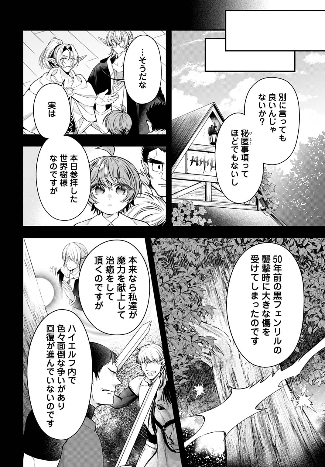 ISEKAI RYOUCHI KAIKAKU: TSUCHI MAHOU DE HAJIMERU KOUKYOU JIGYOU Chap 45 - Pic 16