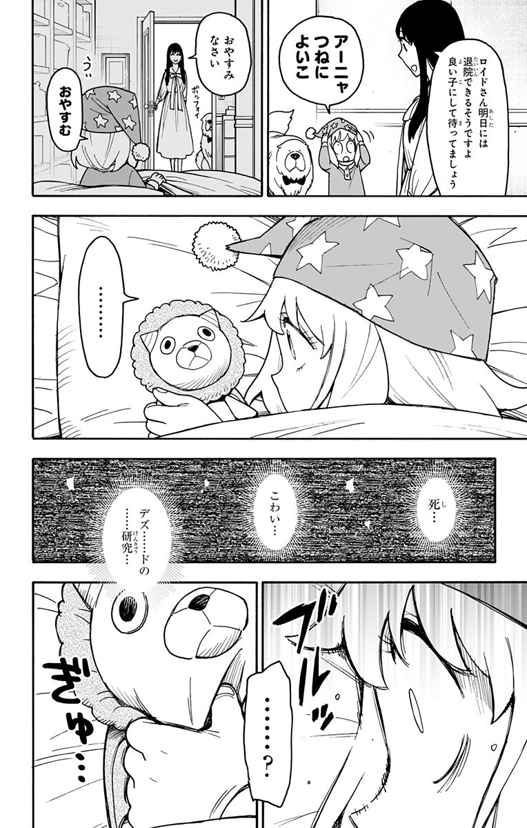 Spy X Family   Chapter 139.5 - Page 13