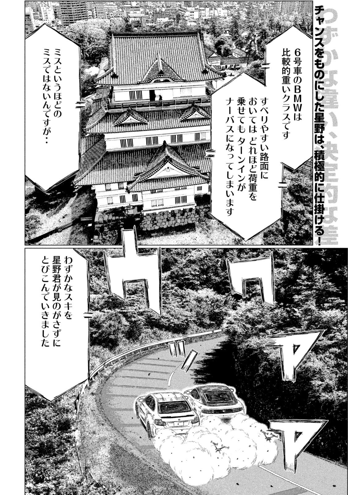 SUBARU TO SUBARU Chapter 43 - Page 2