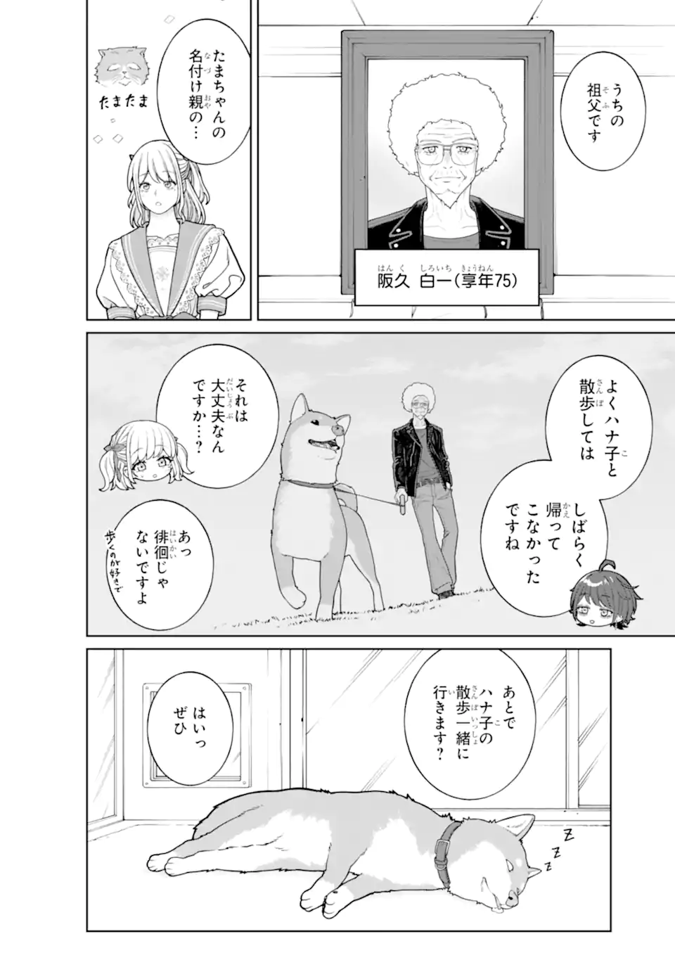 KAISHA TO SHISEIKATSU -ON TO OFF- RAW Chapter 26 - Page 4