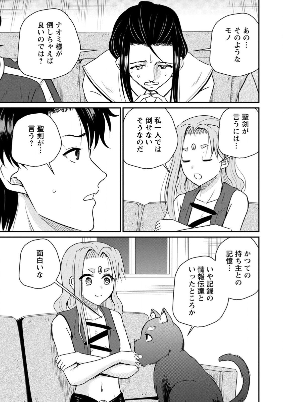 THE FRONTIER LIFE OF THE LOW-CLASS OSSAN HEALER AND THE LOVERY GIRL (MANGA) - RAW Chap 82.2 - Pic 8