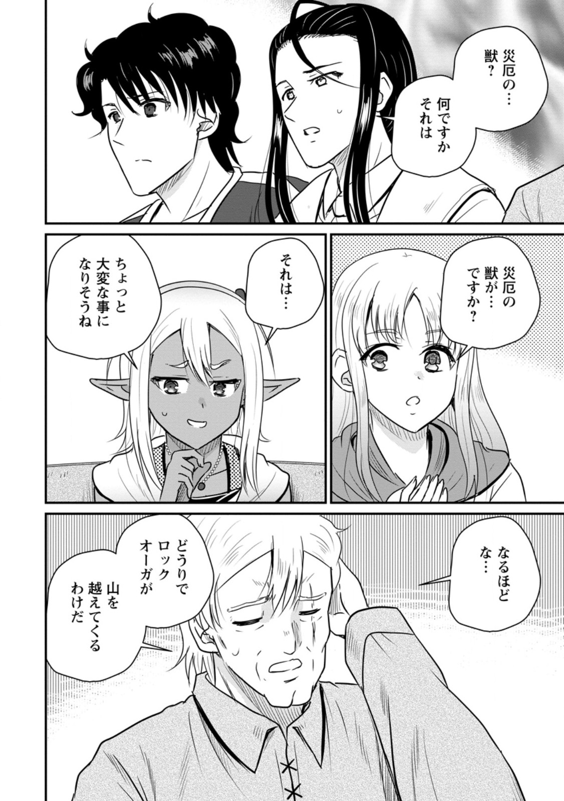 THE FRONTIER LIFE OF THE LOW-CLASS OSSAN HEALER AND THE LOVERY GIRL (MANGA) - RAW Chap 82.2 - Pic 5