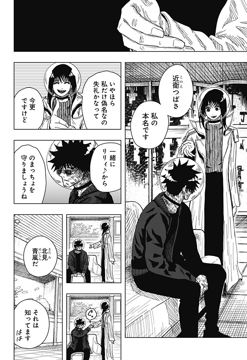 DRAMA QUEEN Chapter 65 - Page 16